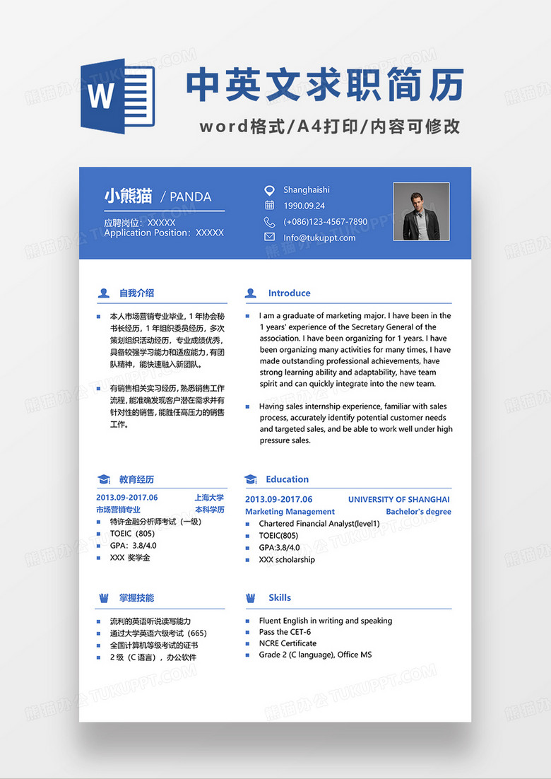 蓝色商务中英文简历销售主管求职简历WORD模板