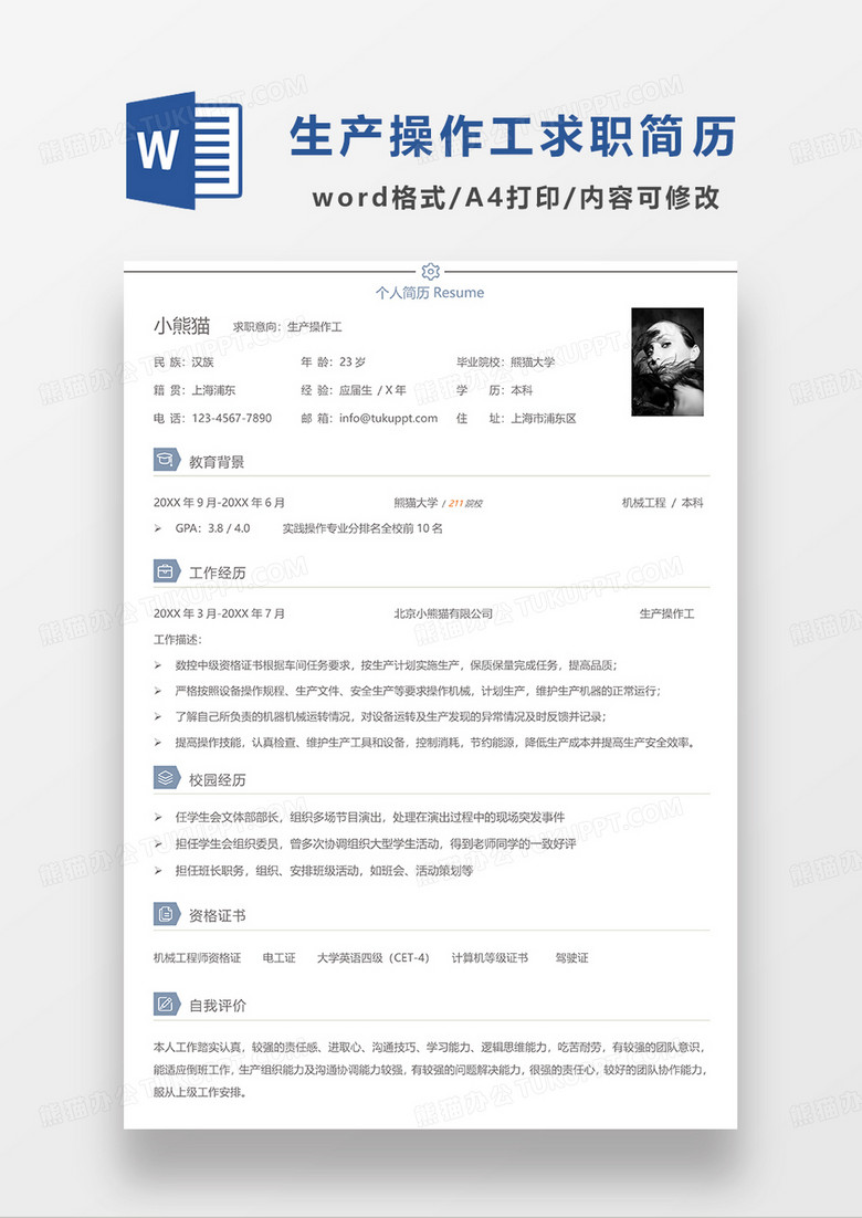 深灰色极简风生产操作工求职简历WORD模板
