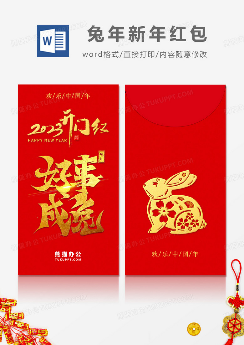 2023兔年开门红烫金字红包设计