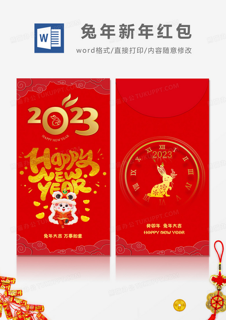 2023兔年烫金字卡通简约风红包设计