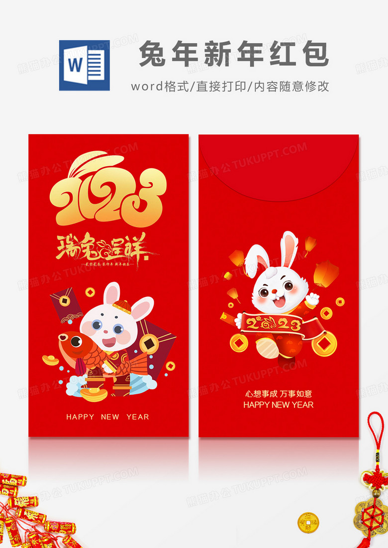 2023瑞兔呈祥卡通简约风红包设计
