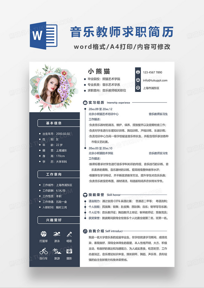 深灰色商务音乐老师求职简历WORD模板