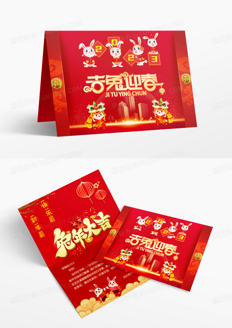 红色喜庆卡通兔年新年贺卡WORD模板