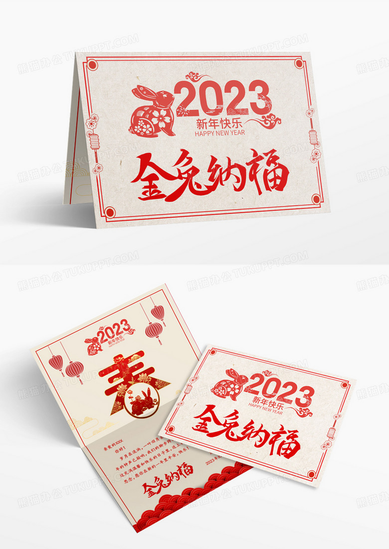 新年春节红色剪纸风新年贺卡WORD模板