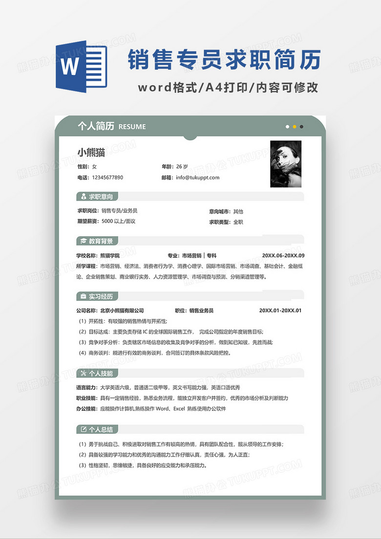 绿色大气简约销售专员求职简历WORD模板