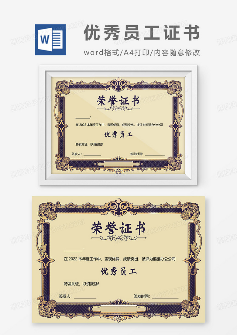 蓝色边框简约横版优秀员工荣誉证书word模板