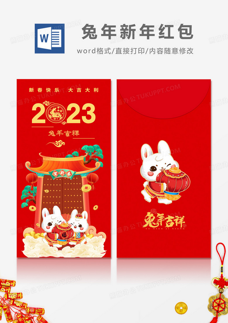 2023兔年中国风红简约红包设计