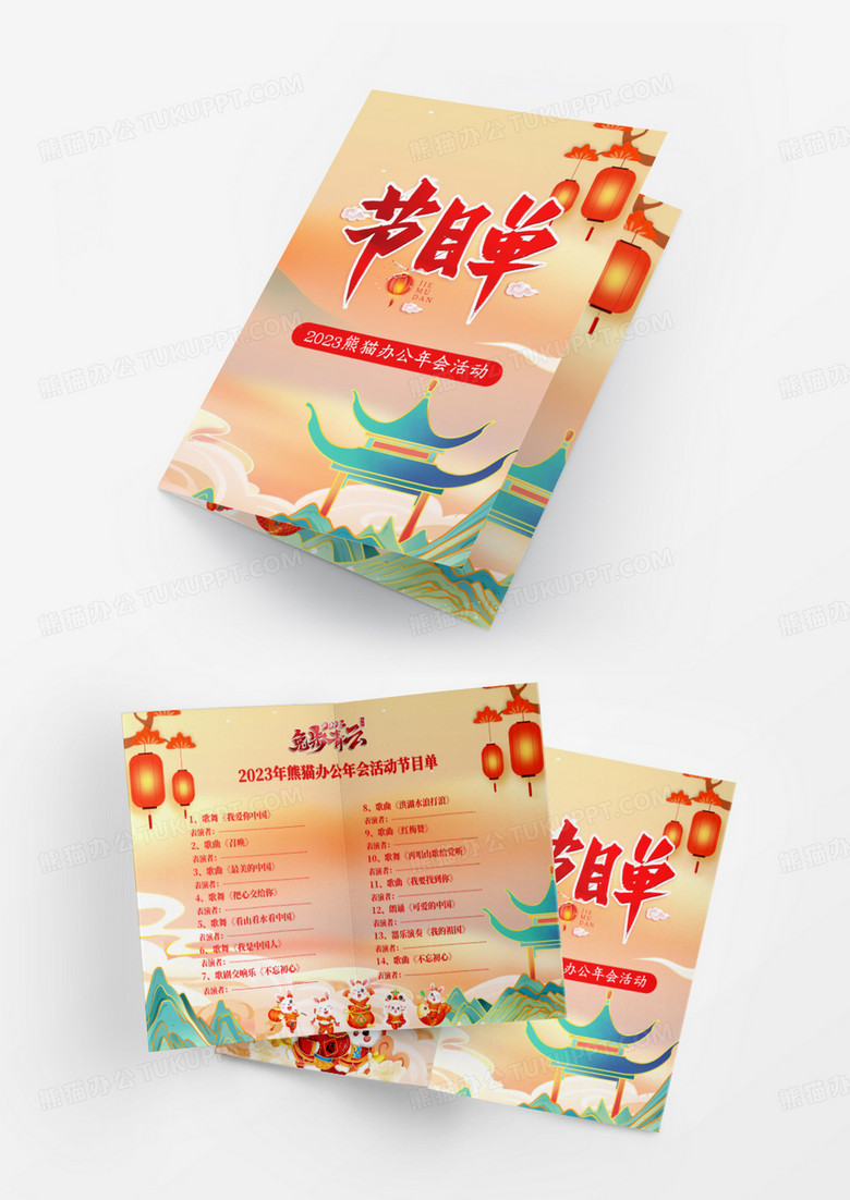 黄色国潮风2023年会活动多页节目单Word模板