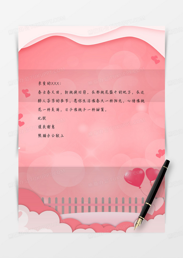 粉色气球情人节信纸信封word模板