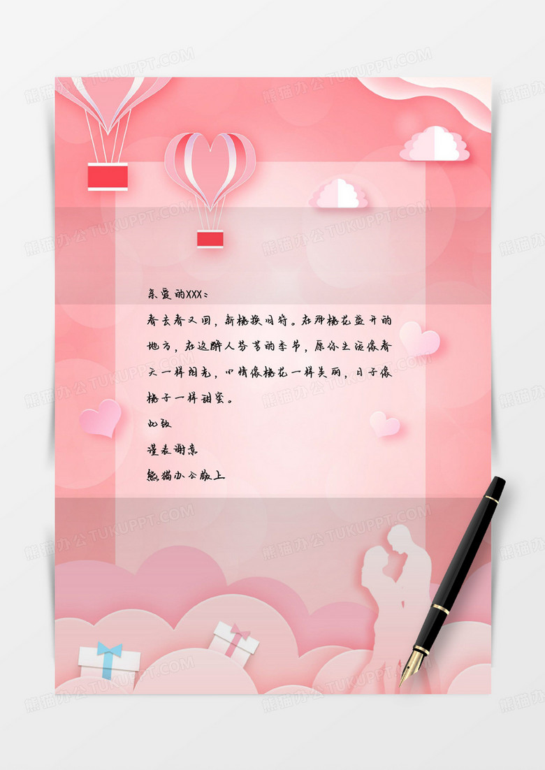 粉色浪漫剪纸风情人节信纸信封word模板