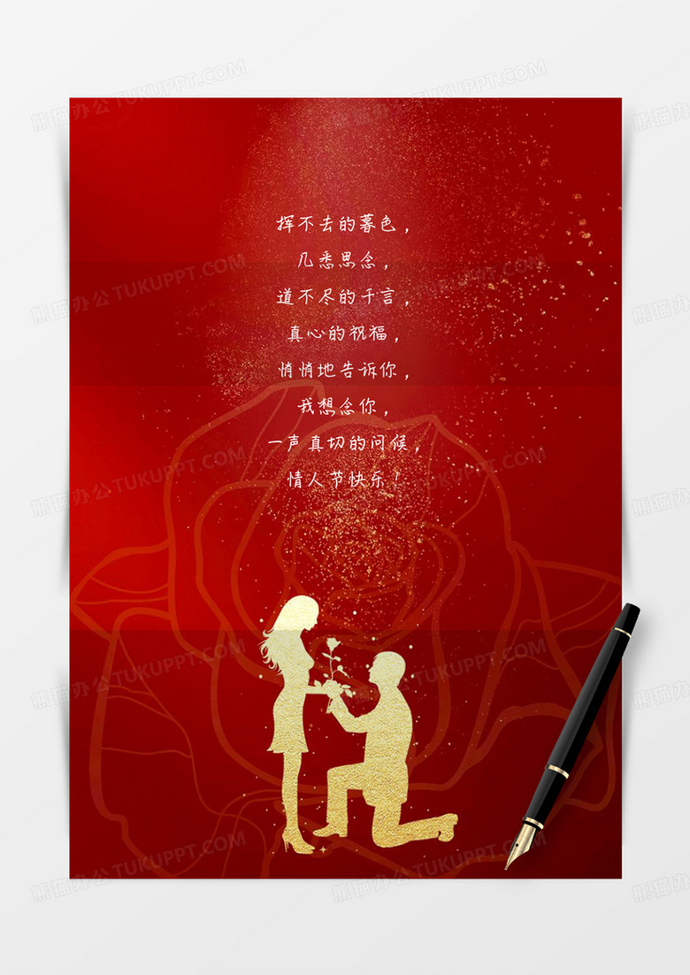 红色创意浪漫情人节信纸信封word模板