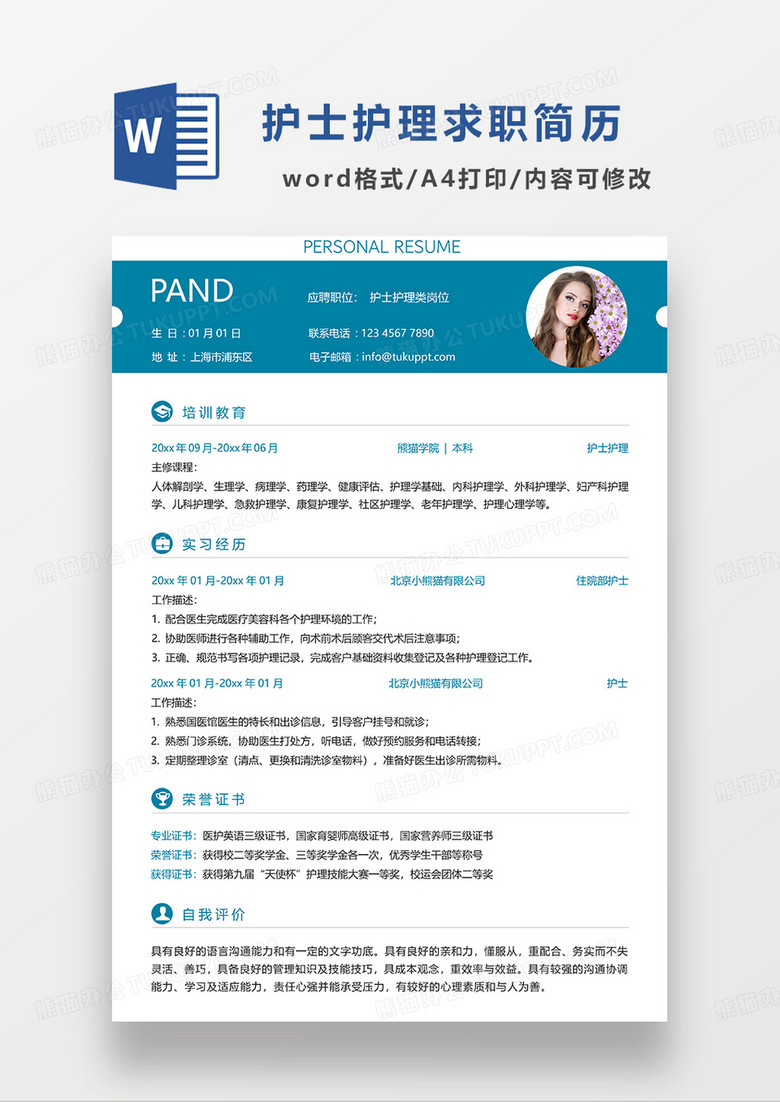 绿色商务护士护理求职简历WORD模板