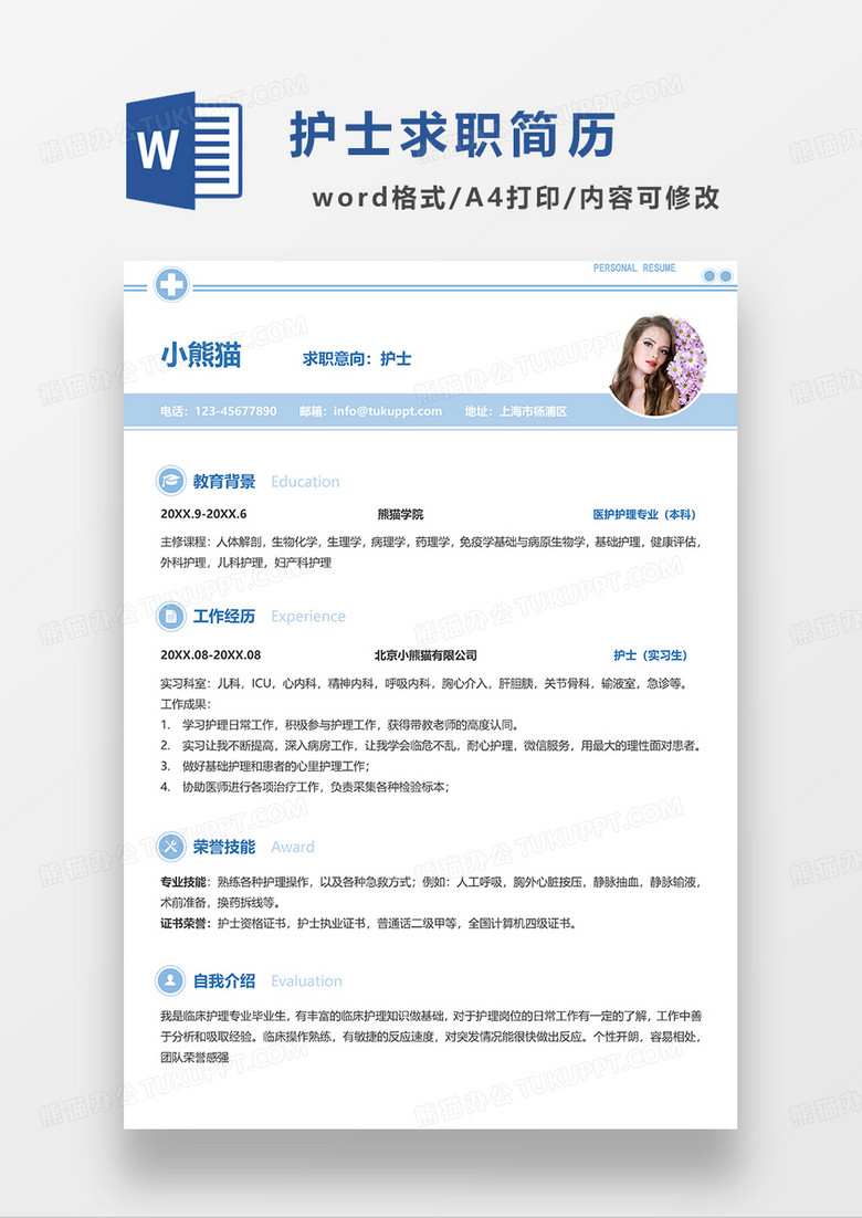 浅蓝色清新简约护士求职简历WORD模板