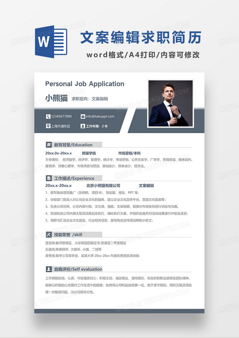 深灰色简约文案编辑求职简历WORD模板