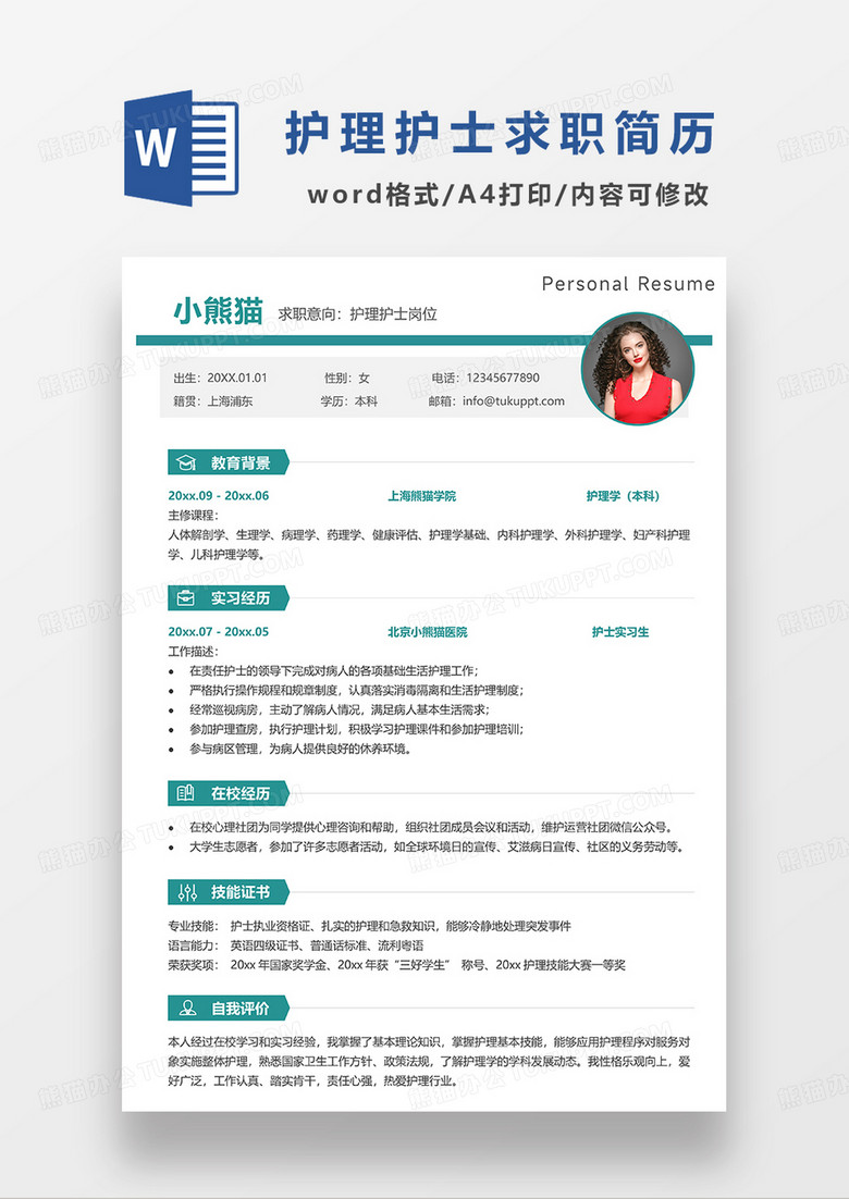 绿色简洁线条风护理护士求职简历WORD模板