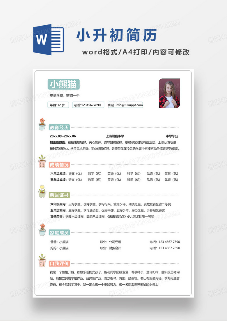粉绿拼色简洁小升初简历WORD模板