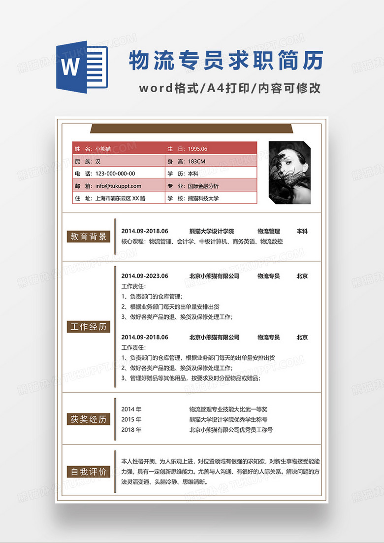 深红色简洁物流专员求职简历WORD模板
