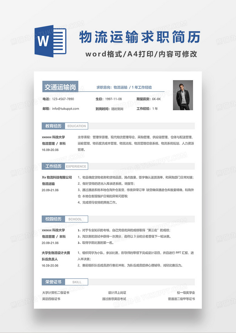 浅蓝色简洁物流运输求职简历WORD模板