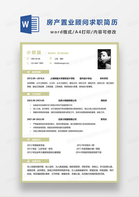 绿色简洁房产置业顾问求职简历WORD模板