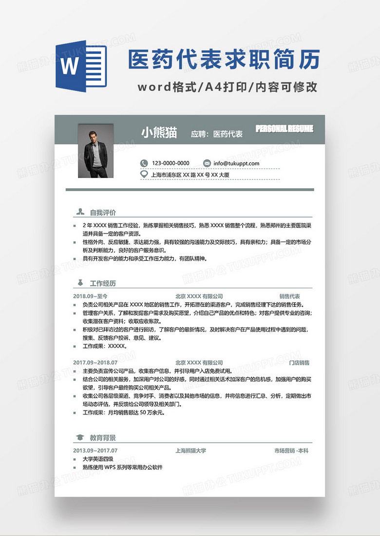 墨绿色简洁医药代表求职简历WORD模板