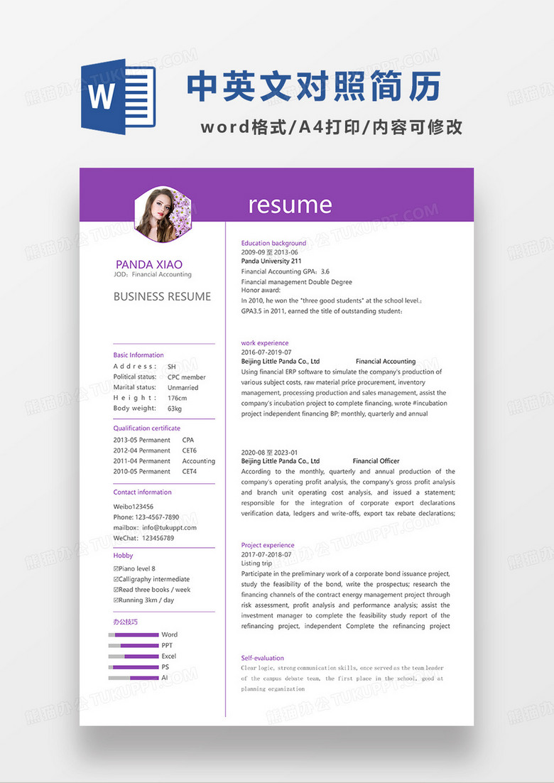 紫色简洁财务会计中英文求职简历WORD模板