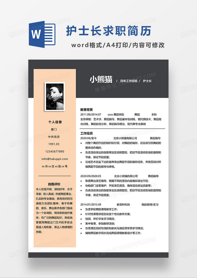 深灰色简约护士长求职简历WORD模板