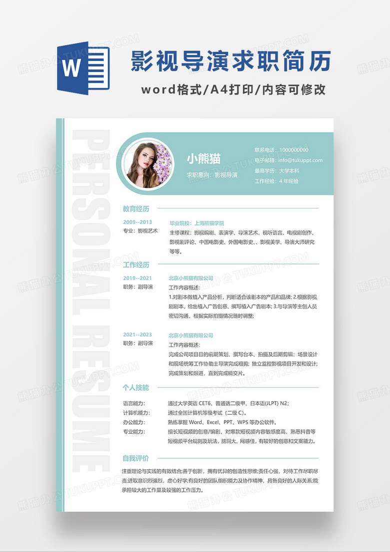 浅蓝色简约影视导演求职简历WORD模板