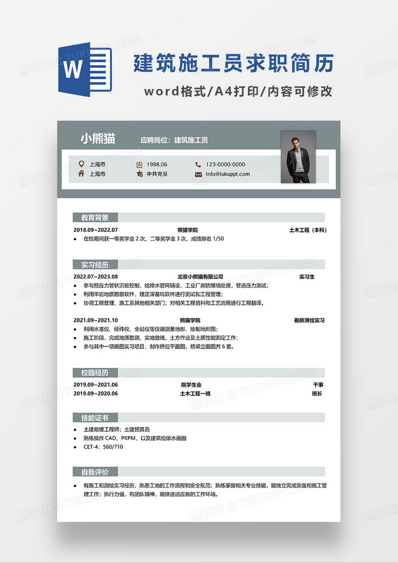 墨绿色简约建筑施工员求职简历WORD模板