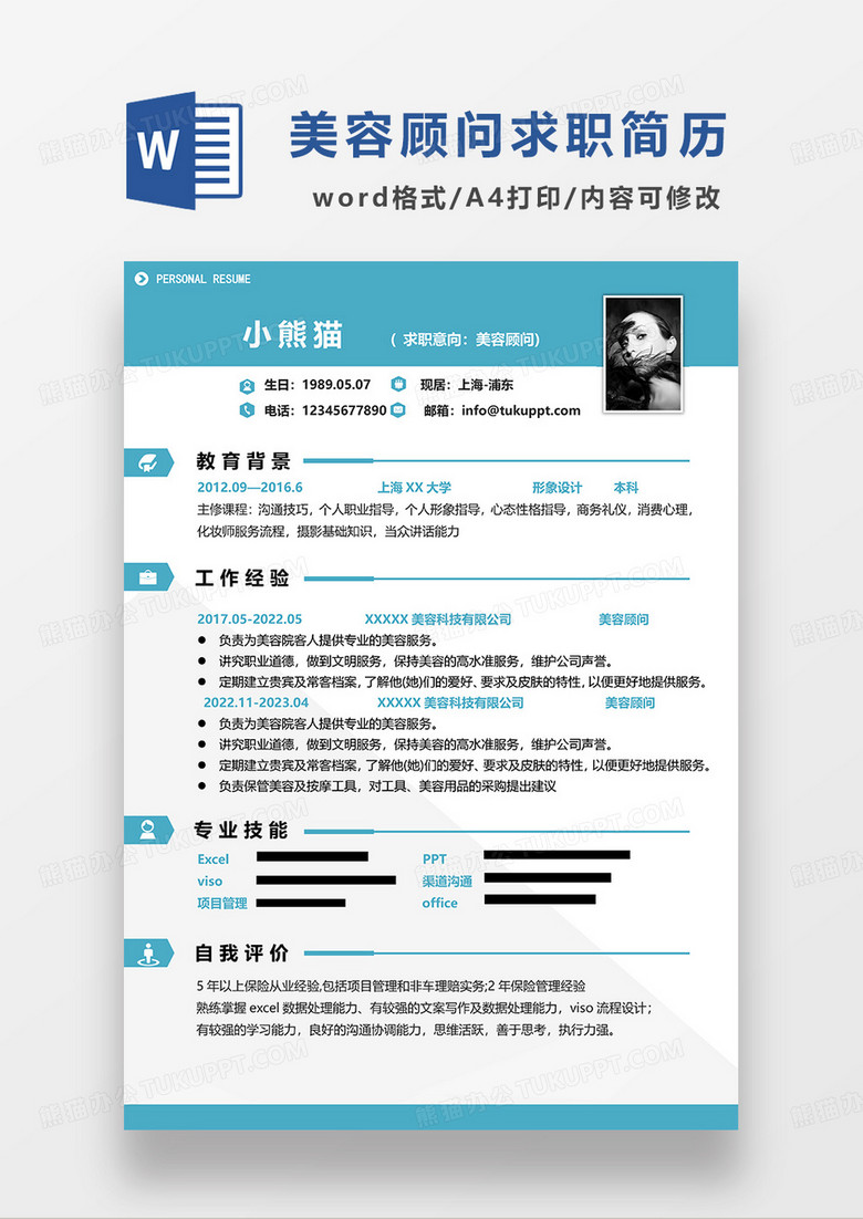 蓝色简洁美容顾问求职简历WORD模板