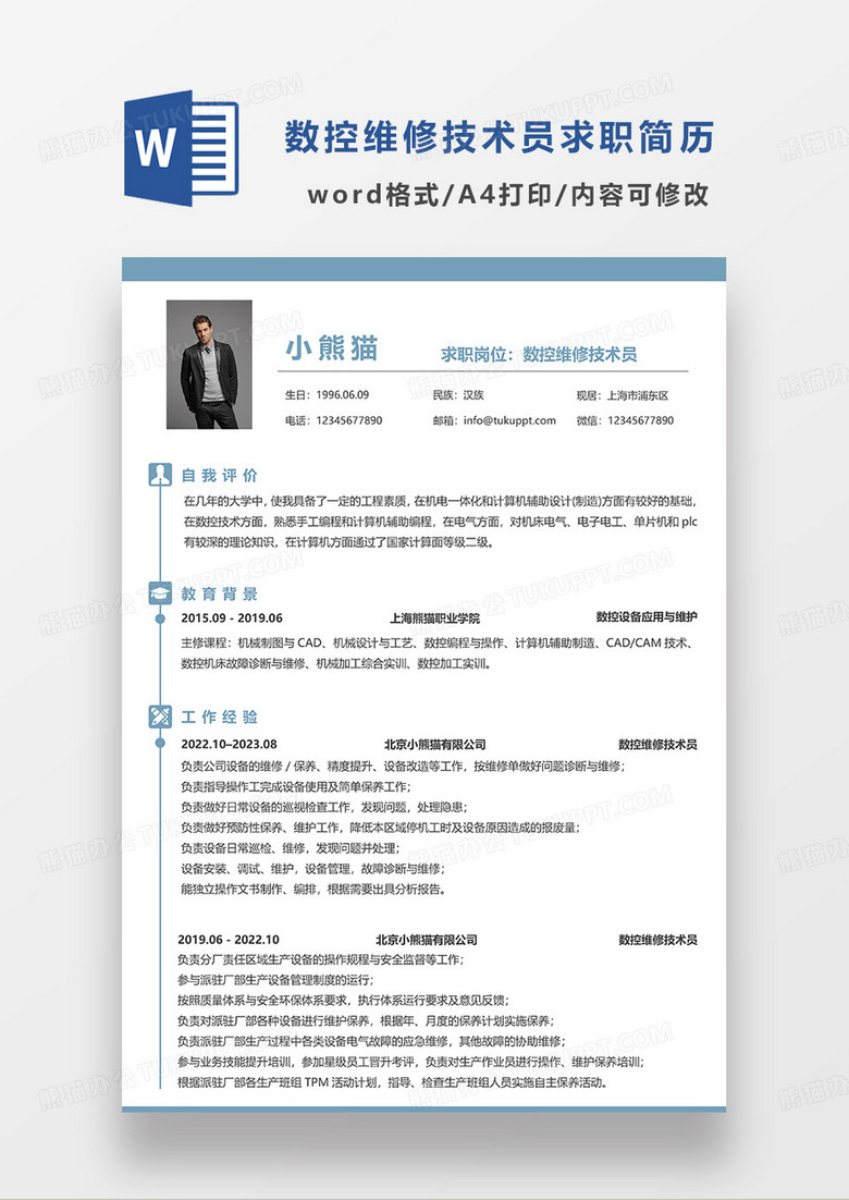 蓝绿色简洁数控维修技术员求职简历WORD模板