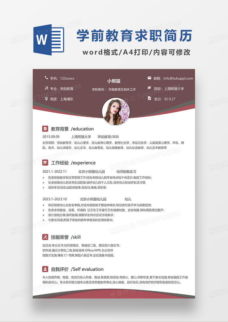 红色商务学前教育求职简历WORD模板