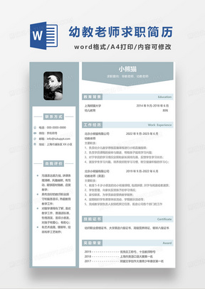 浅绿色简约早教老师幼教老师求职简历WORD模板