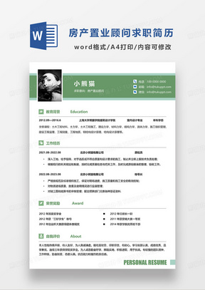 绿色干净简洁房产置业顾问求职简历WORD模板