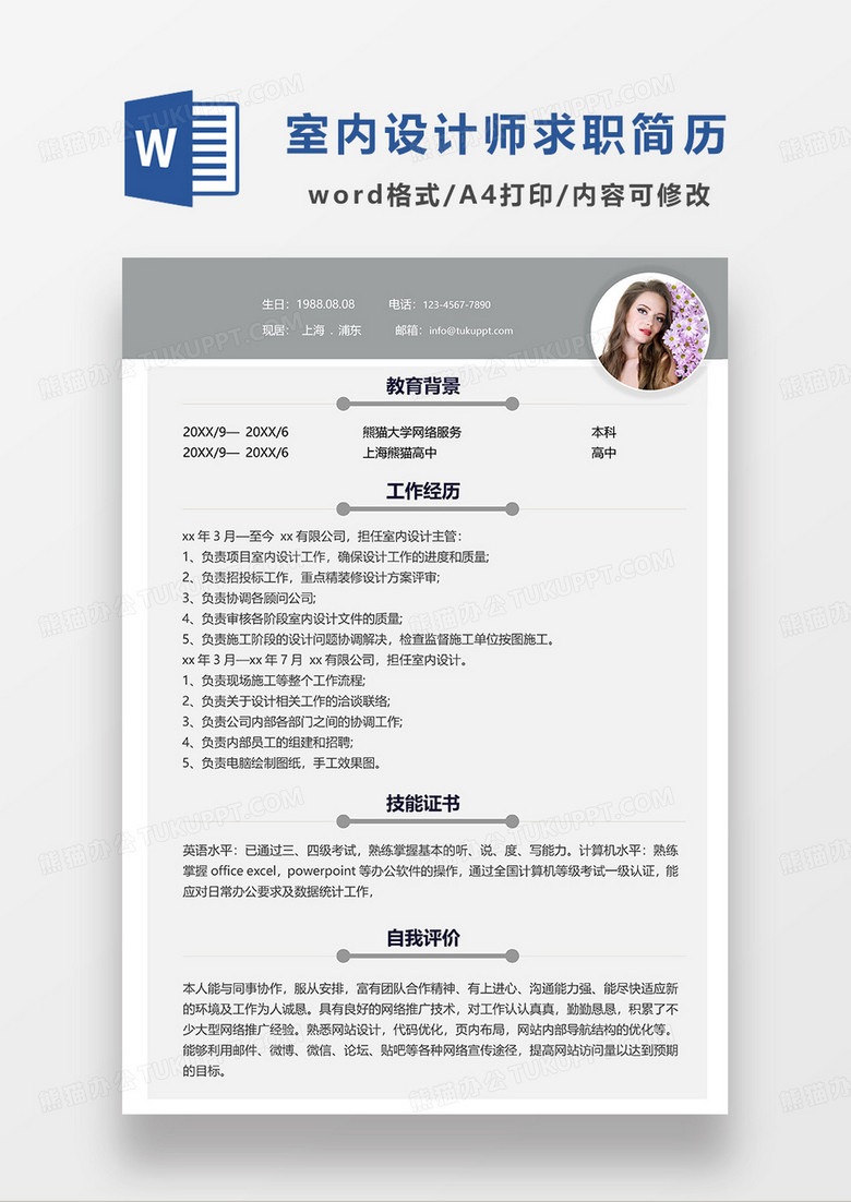 浅绿色简洁室内设计求职简历WORD模板