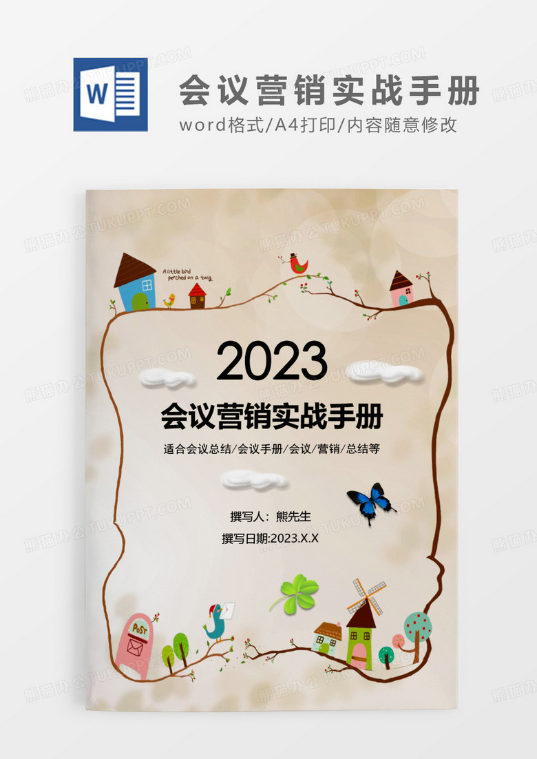 黄色小清新卡通会议营销实战手册WORD模板