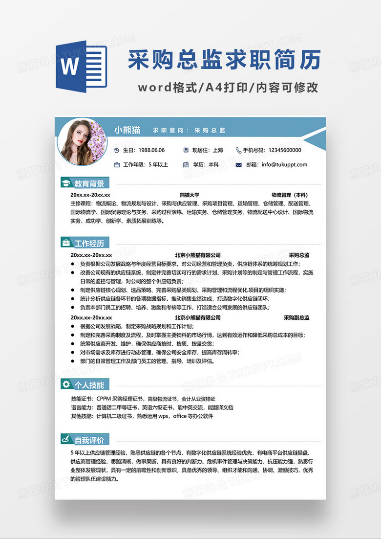 蓝绿色简约采购总监求职简历WORD模板