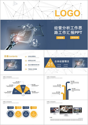 商务经营分析思路工作汇报PPT模板