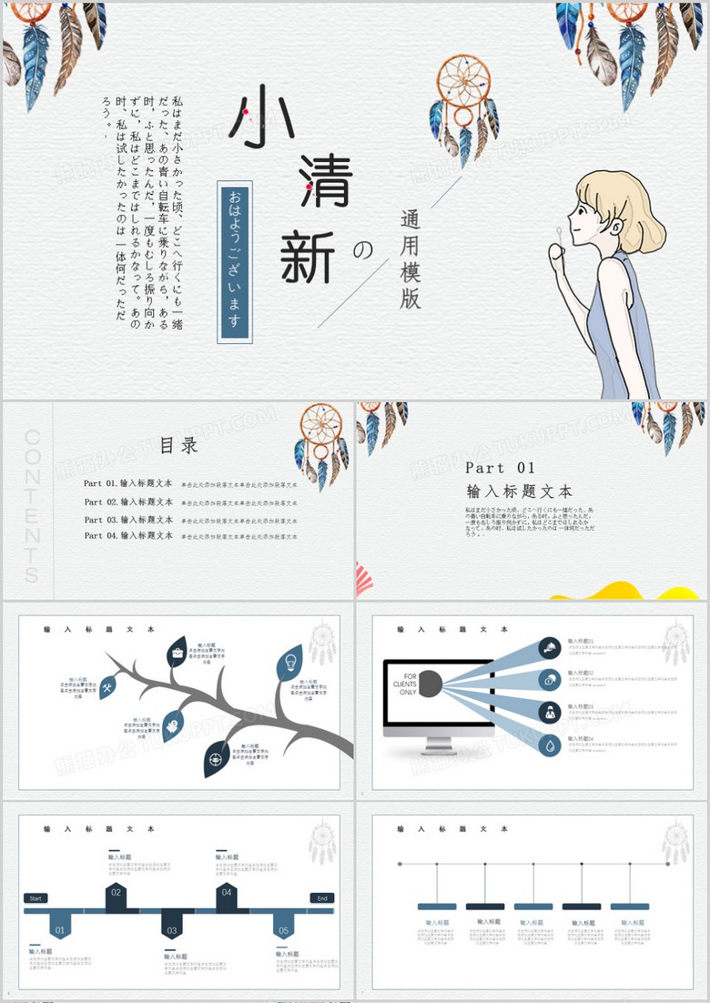 日系小清新简约通用PPT模板