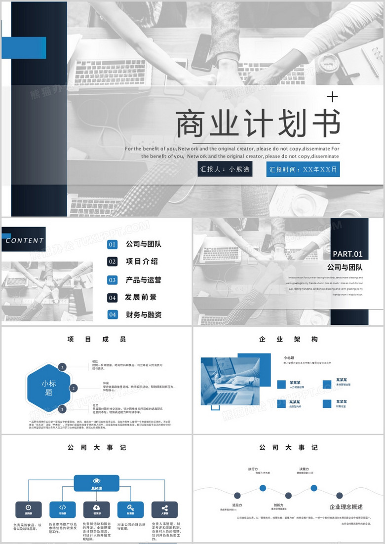 创意商务风商业计划书PPT模板