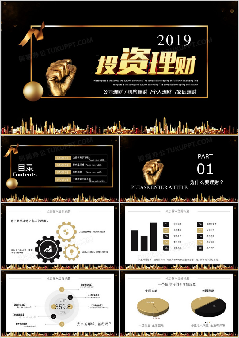 大气投资理财培训PPT模板