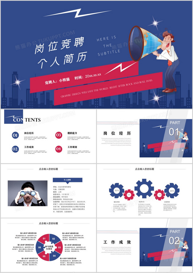 简约岗位竞聘PPT模板