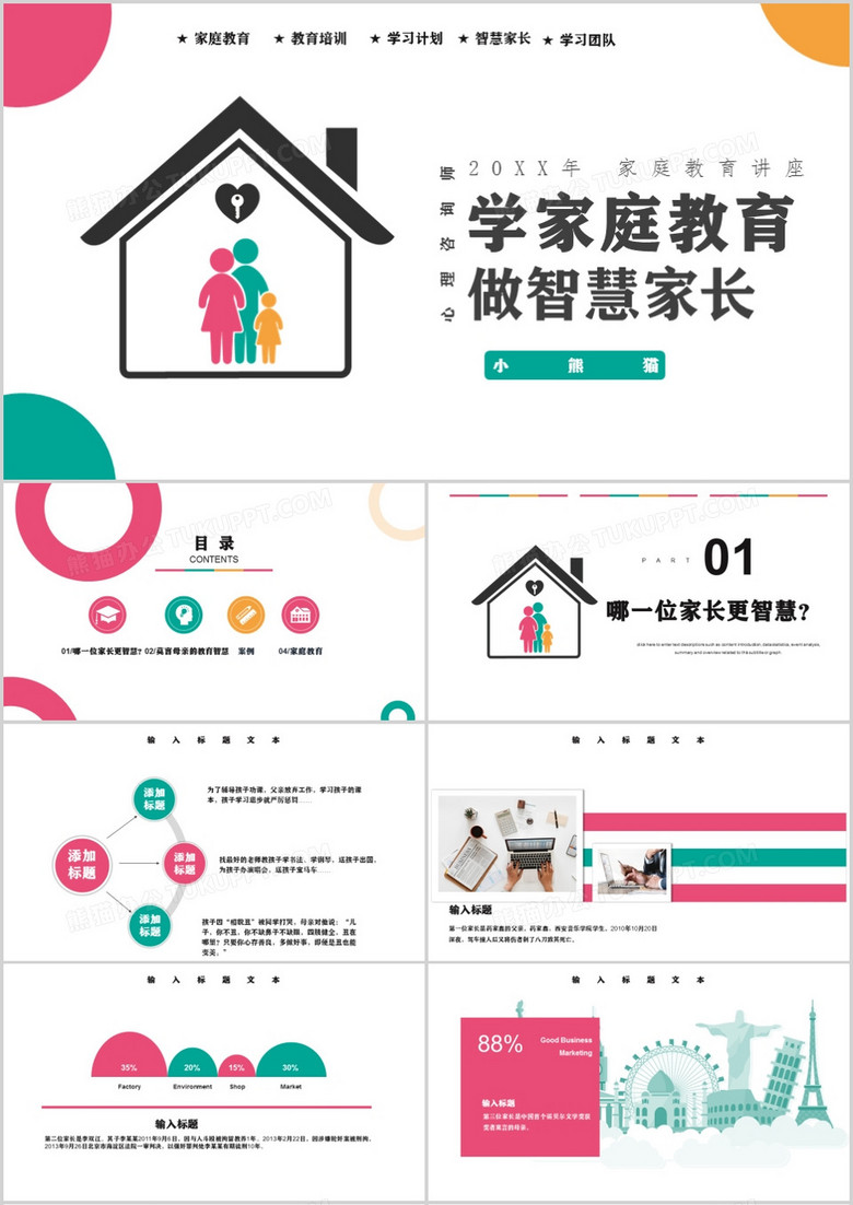 简约家庭教育做智慧家长PPT模板