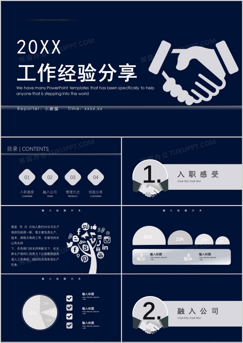 蓝色商务工作分享经验ppt模板下载 熊猫办公