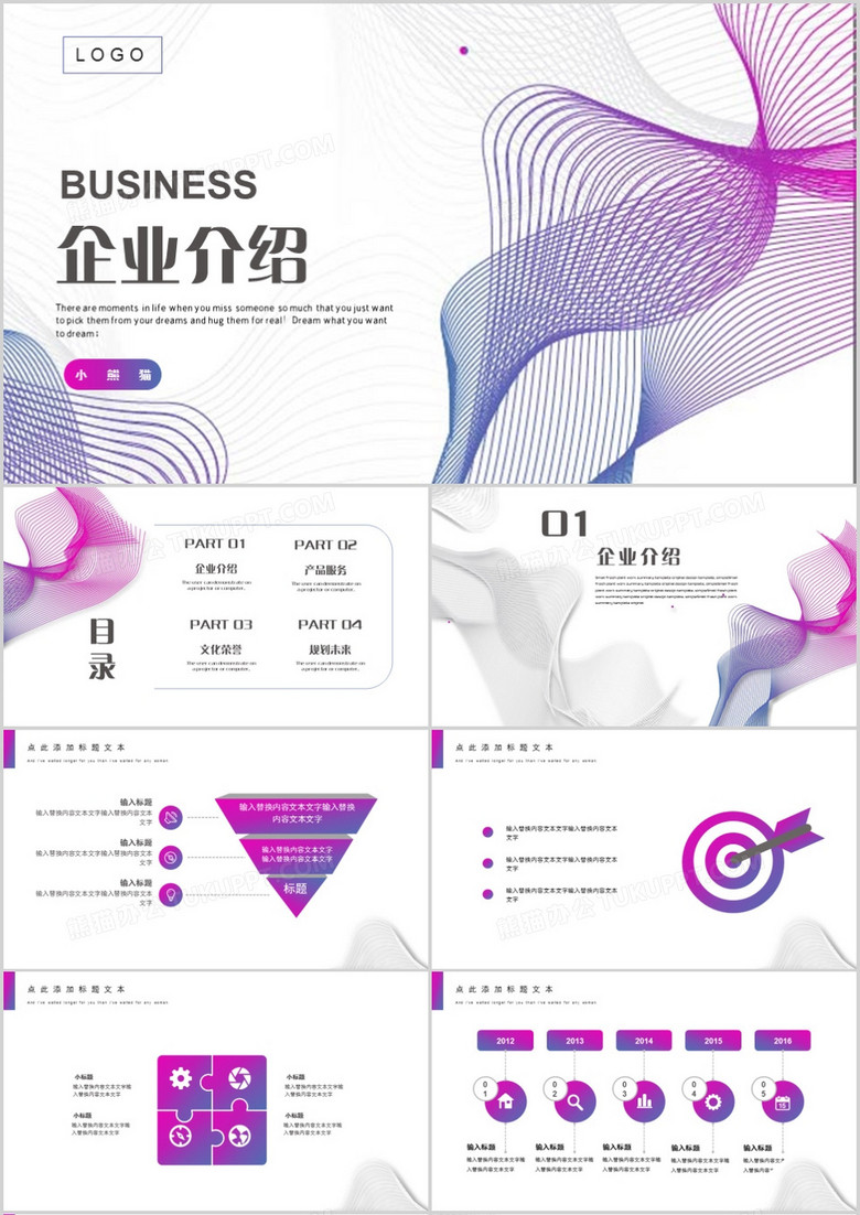 创意几何商务企业介绍PPT模板