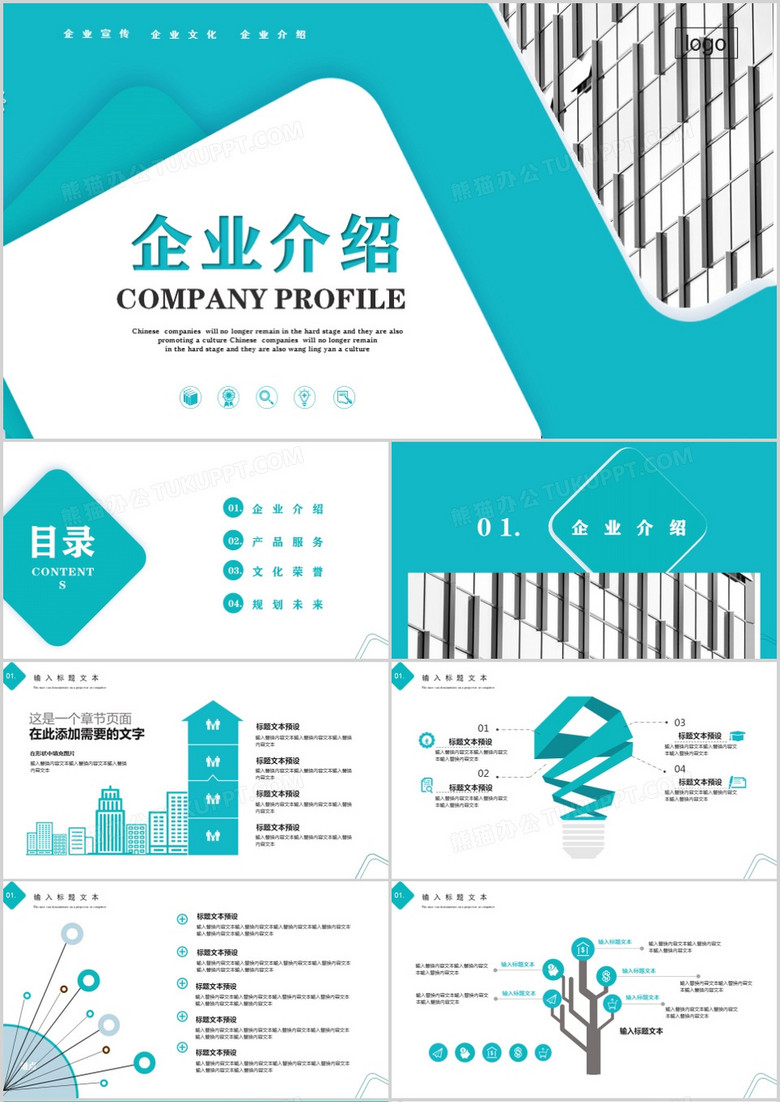 灰色商务公司介绍PPT模板