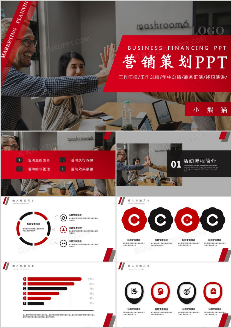 红黑色商务营销策划PPT模板