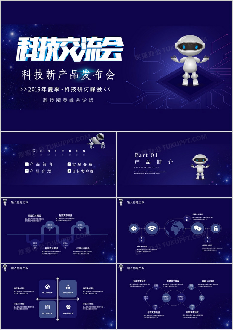 紫色科技风科技产品发布会PPT模板