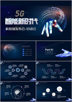 大气科技风新产品发布会PPT模板