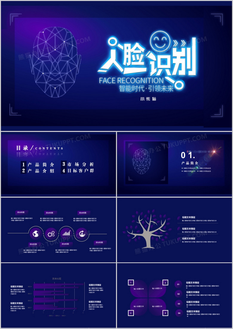 紫色科技风产品发布PPT模板