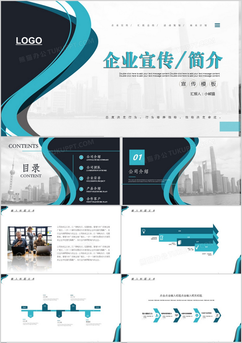 灰绿色商务创意企业宣传PPT模板